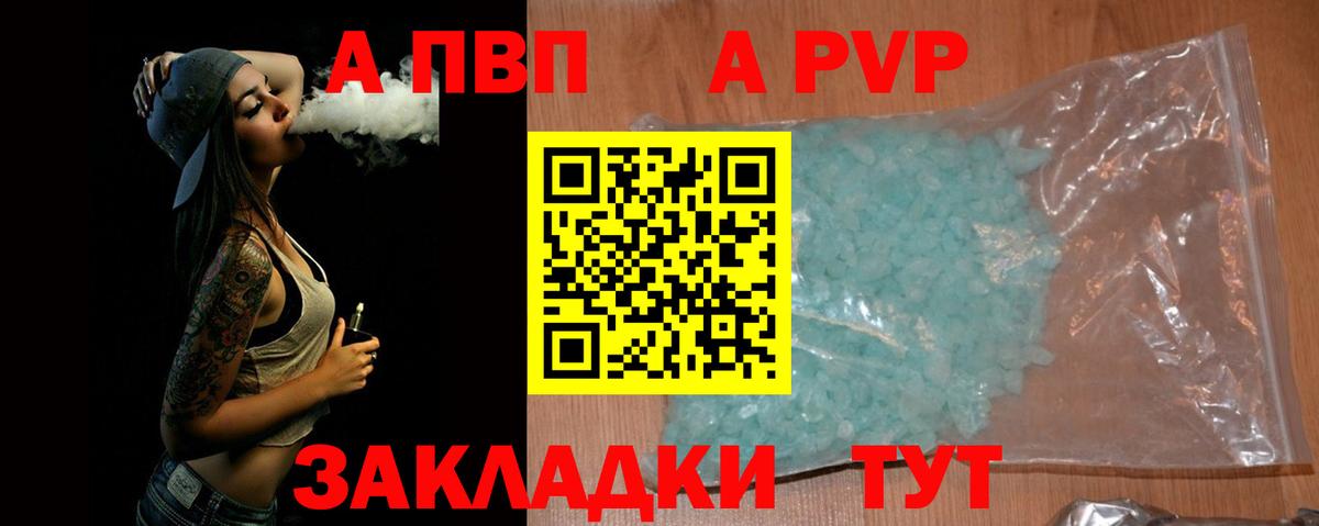 Альфа ПВП VHQ Волгодонск