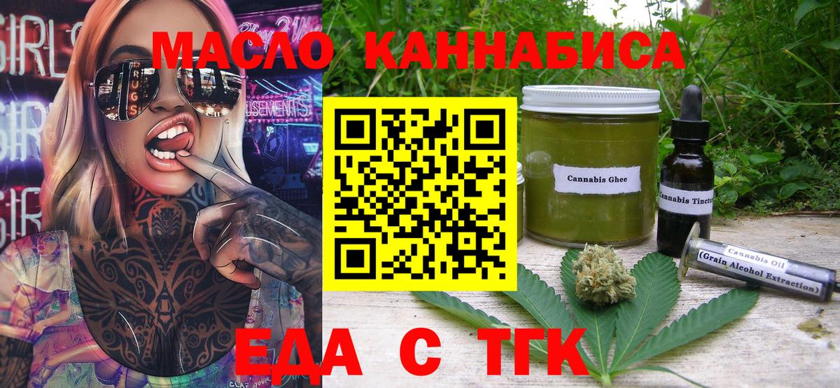 Волгодонск  Еда ТГК марихуана  Вход с VPN 