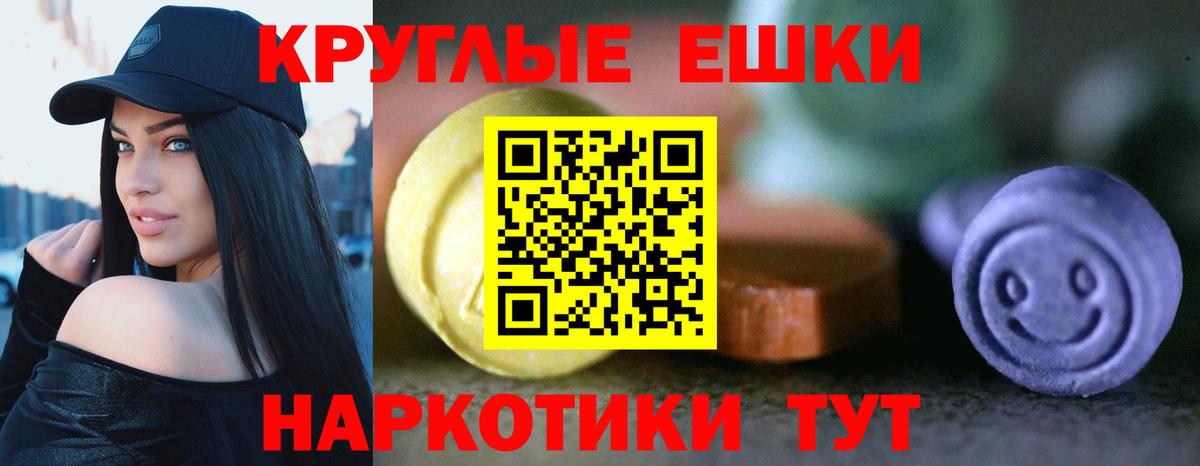 Экстази круглые Волгодонск