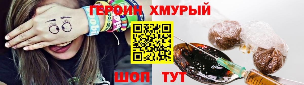 ГЕРОИН VHQ Волгодонск