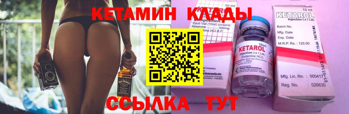 Кетамин ketamine  Вход с VPN  Волгодонск 