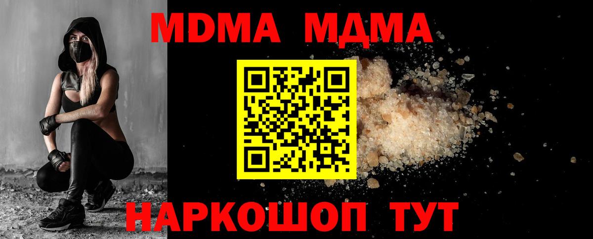МДМА молли  МДМА crystal  Вход с VPN  Волгодонск 