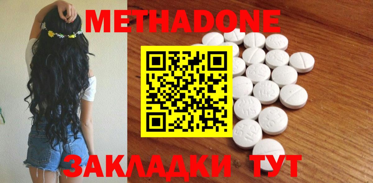 МЕТАДОН VHQ Волгодонск