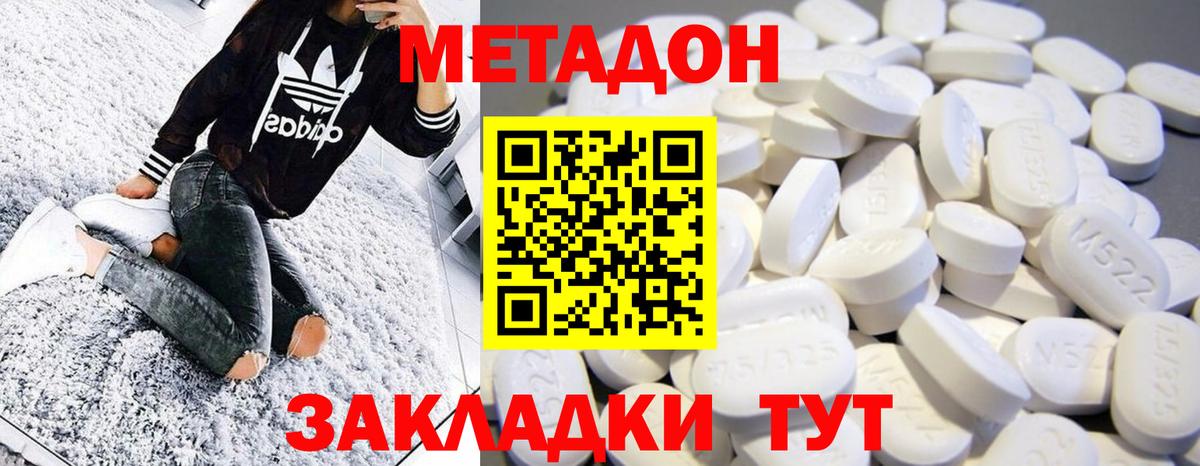 Волгодонск  Метадон methadone  Вход с VPN 