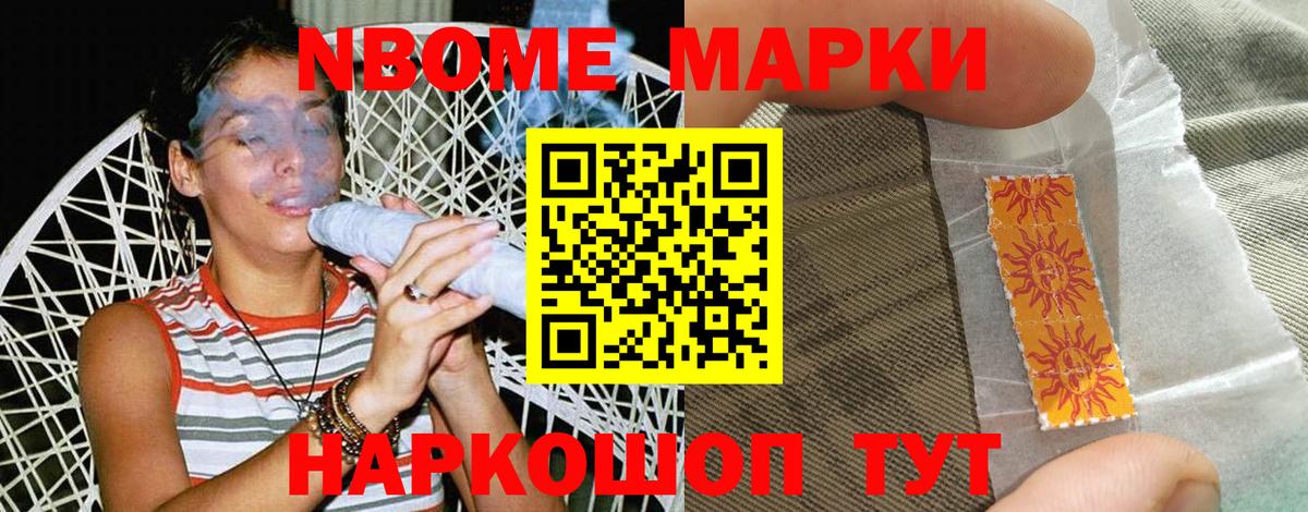 купить наркотики цена  Марки N-bome 1500мкг  Марки N-bome 1500мкг  Марки N-bome  Вход с VPN  Волгодонск 